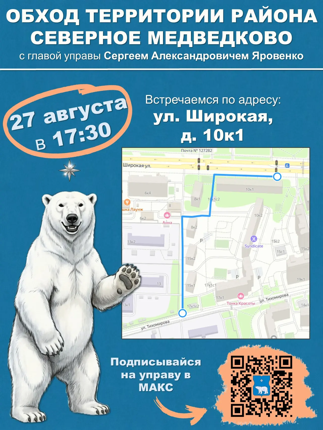 ⚡️ОБХОД ТЕРРИТОРИИ ГЛАВОЙ‌ УПРАВЫ⚡️
