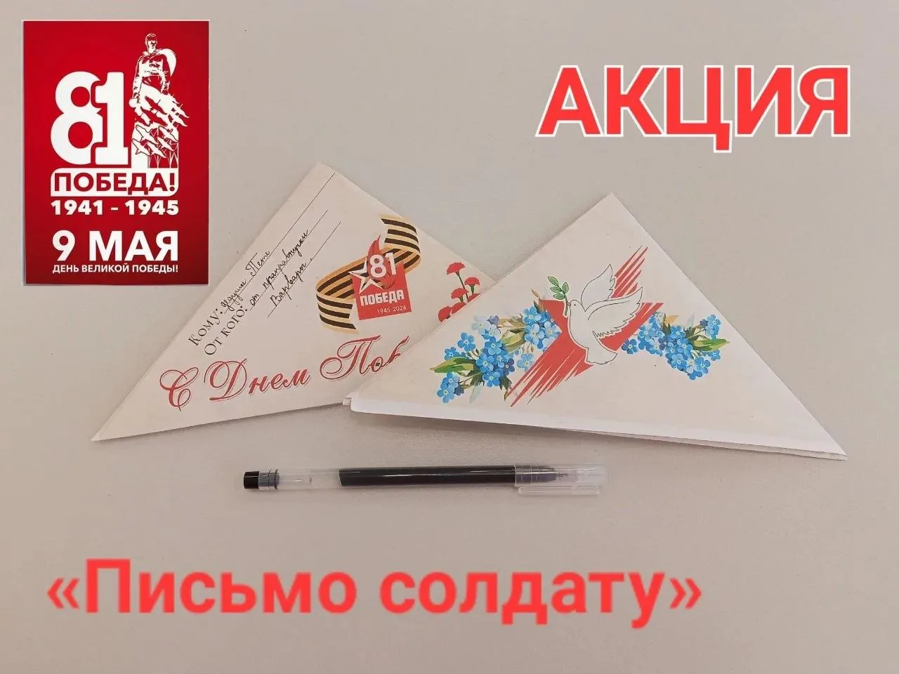🇷🇺АКЦИЯ «ПИСЬМО ✉️ СОЛДАТУ»📝В преддверии Дня Победы в школе состоялась акция  «Письм...