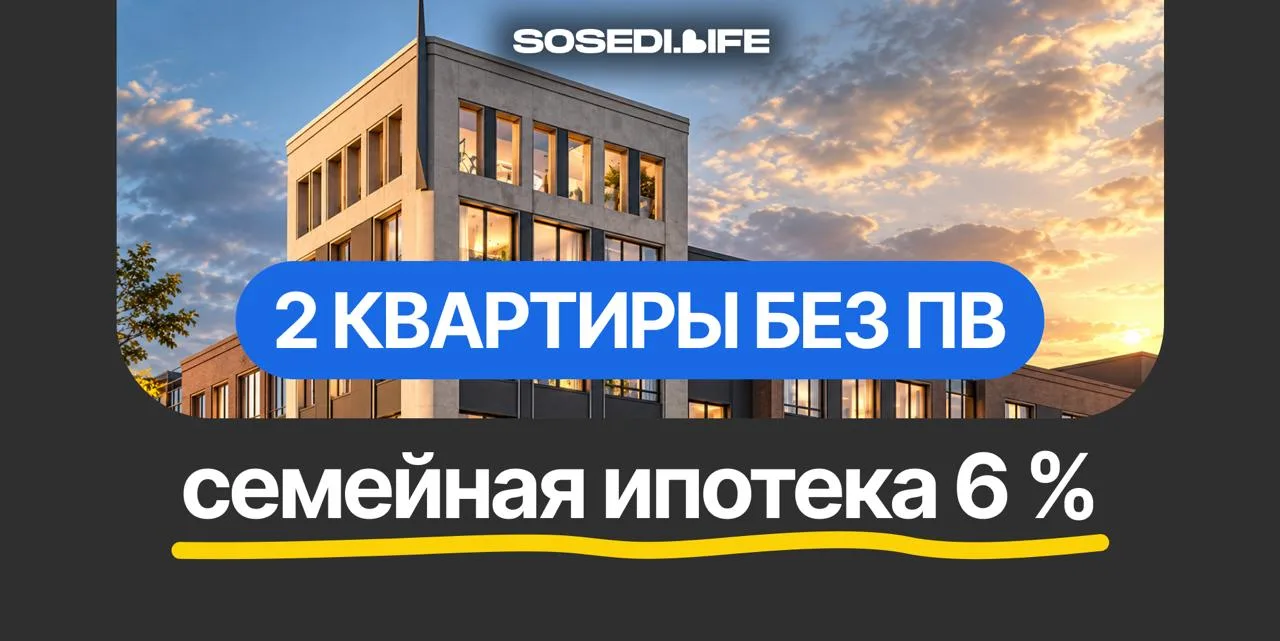 2 КВАРТИРЫ, ГДЕ ПВ = 0 ₽ 😱