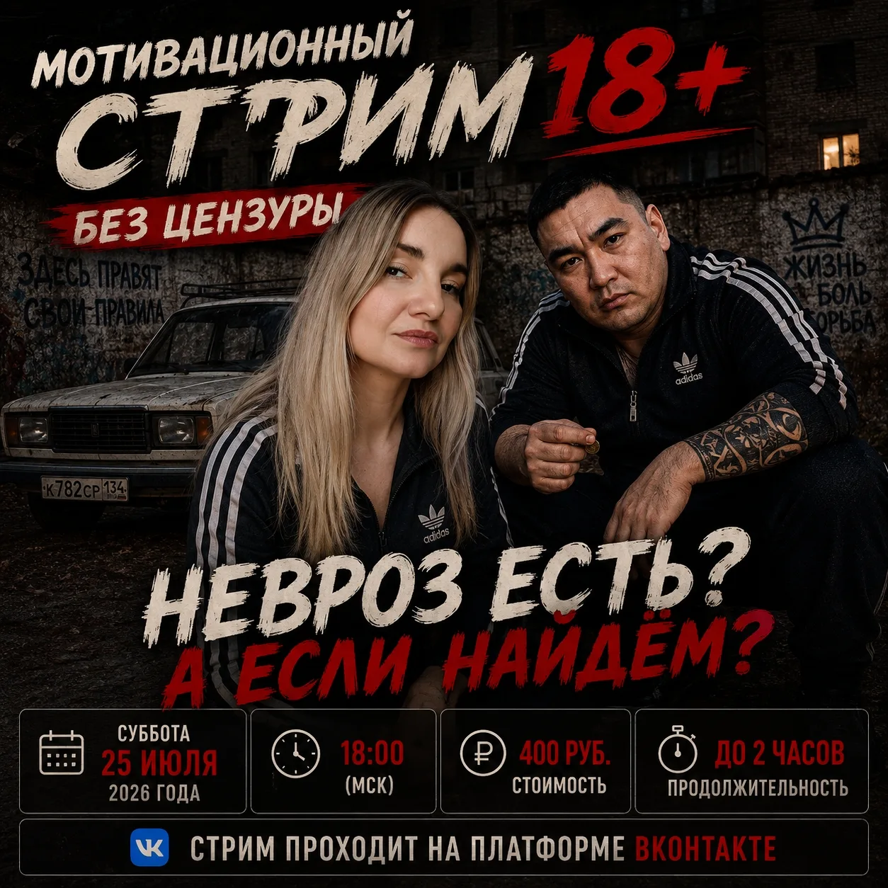 🔥 СТРИМ УЖЕ СЕГОДНЯ — ЖДЁМ ВАС! 🔥

Устали ходить по кругу невротических реакций? Сегодня разберём,