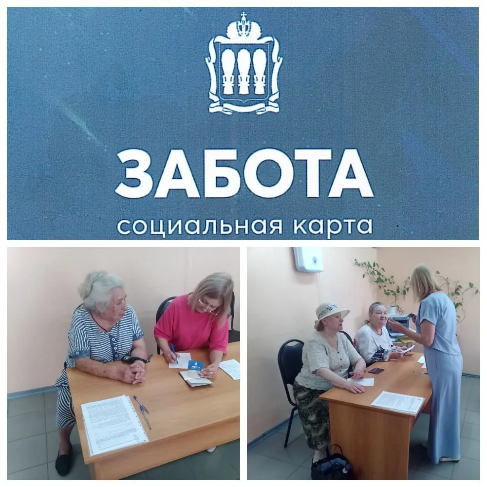 ➡️В Учреждении продолжается выдача социально ориентированной карты «Забота».
 
✅Право на получение к