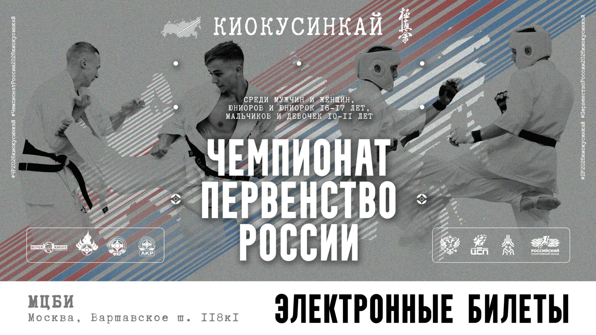 ВНИМАНИЕ! Уважаемые тренеры и представители команд!