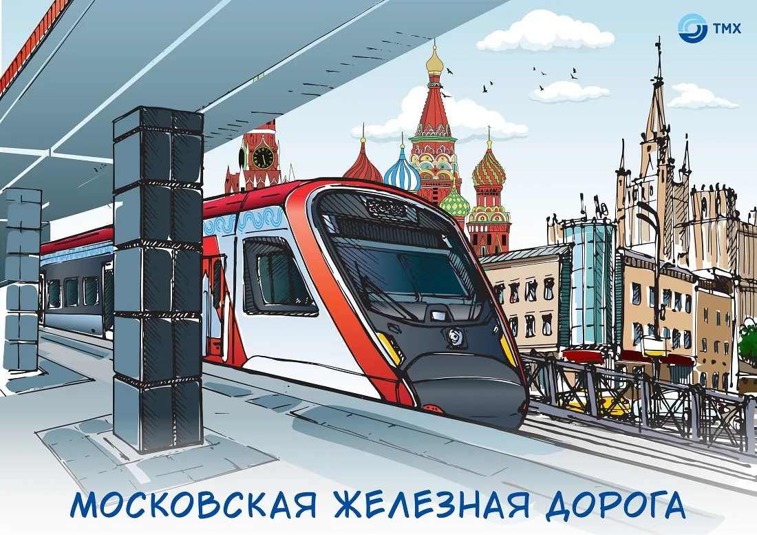 Сегодня Московской железной дороге исполняется 67 лет. Поздравляем сотрудников и пассаж...
