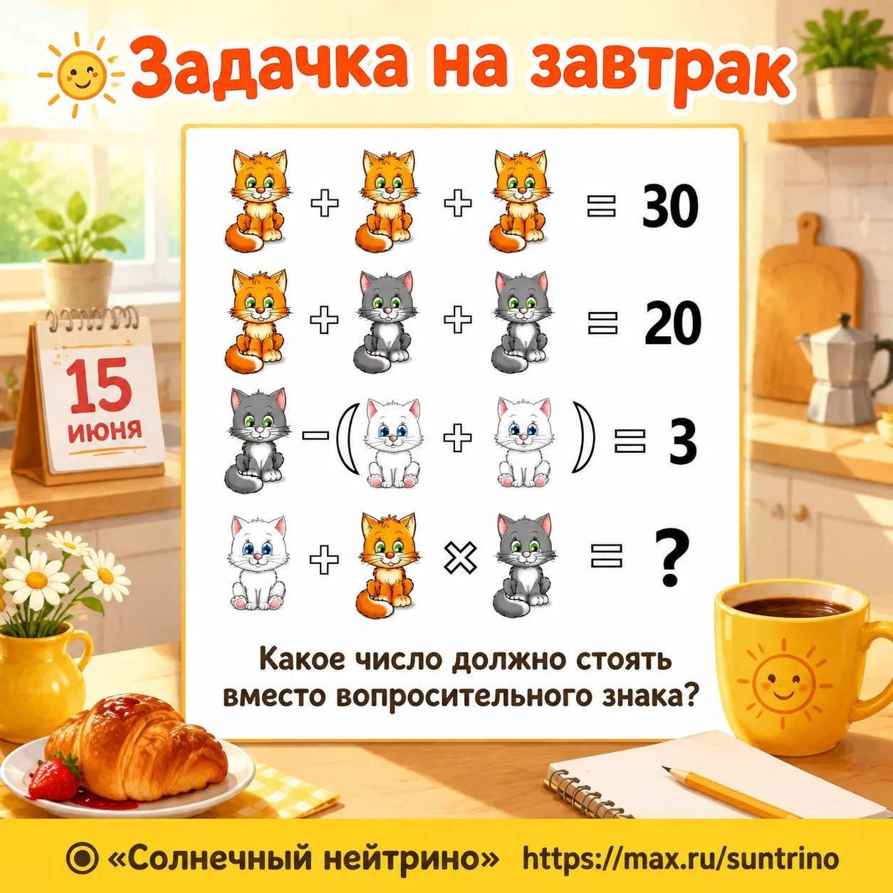 ☀️ Задачка на завтрак ☕️

Какое число должно стоять вместо вопросительного знака?

Если сосчитали, п
