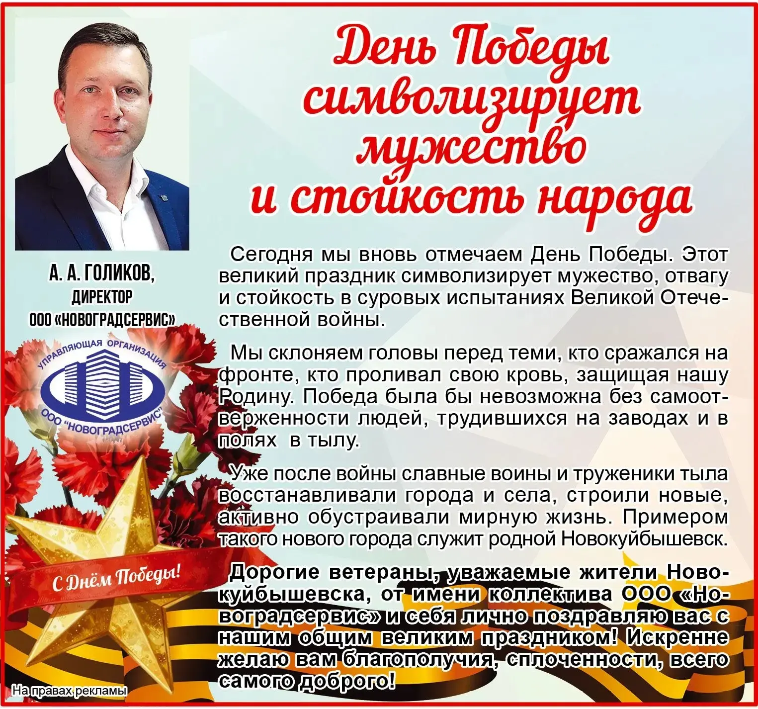 С Праздником!  С Днем Победы!