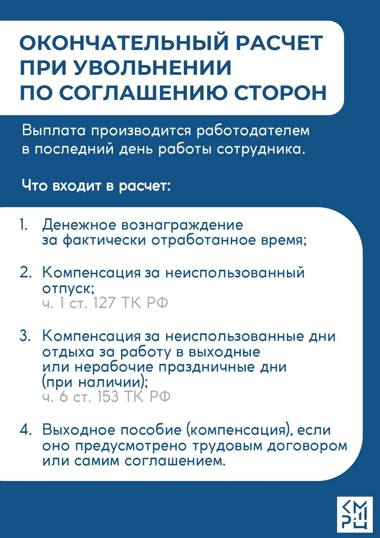 Расторжение трудового договора по соглашению сторон (часть 2)