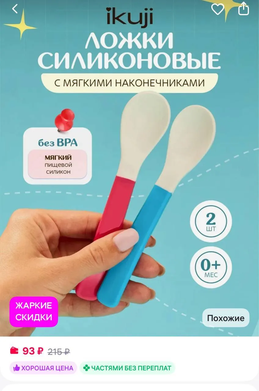 🟪IKUJI Ложки для прикорма с мягкими наконечниками, 2шт

https://www.wildberries.ru/catalog/46698789