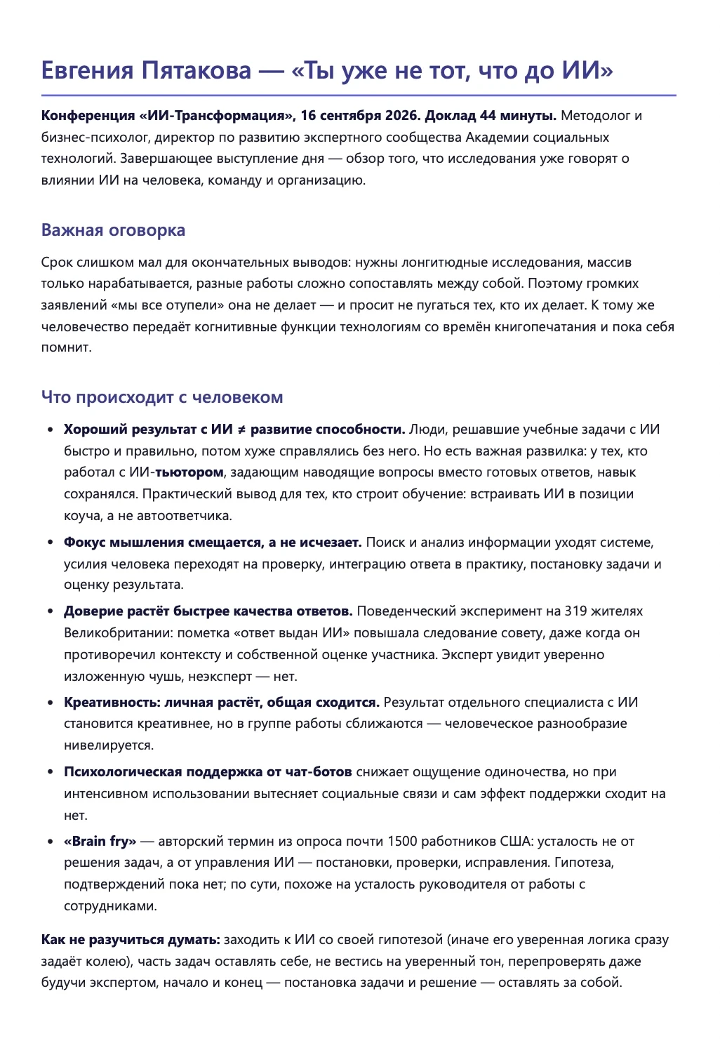 ИИ-трансформация: как меняется человек рядом с искусственным интеллектом