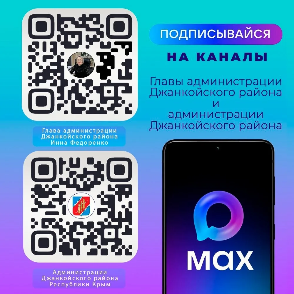 Официальные страницы главы администрации и администрации Джанкойского района теперь дос...