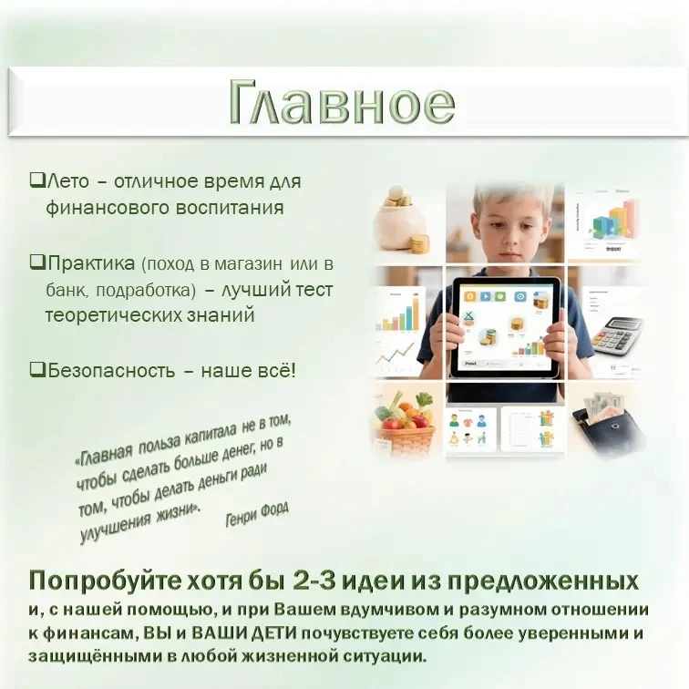 💴Летние каникулы — отличное время, чтобы в игровой форме познакомить детей с основами ...
