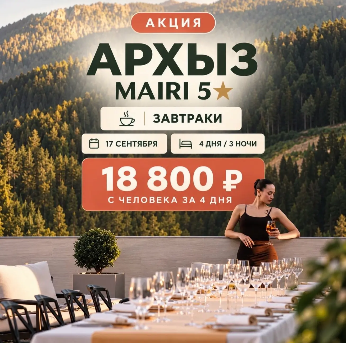 ✨ ОСОБОЕ ПРЕДЛОЖЕНИЕ | АРХЫЗ
