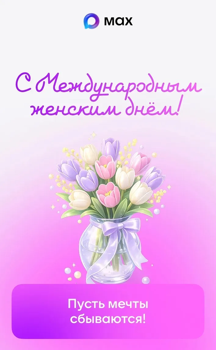 Милые девушки, прекрасные женщины!
