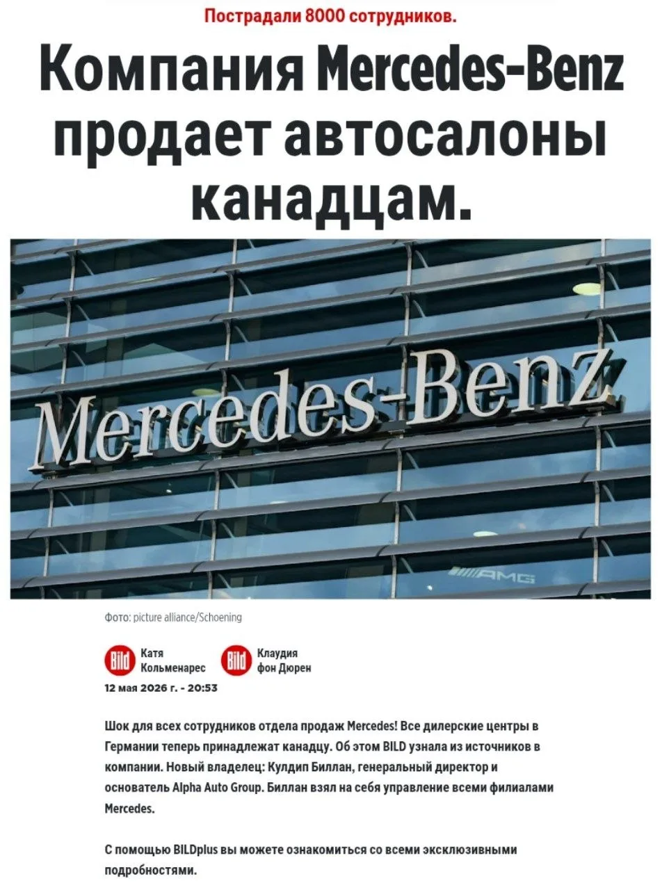Mercedes лишился своих автосалонов в Германии: компании пришлось продать их канадскому владельцу, те