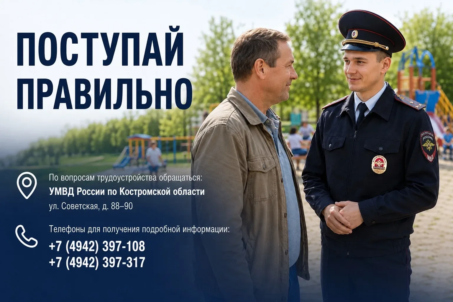 Подробнее: www.gosuslugi.ru/611985/1/form  #мвдкострома #работавполиции