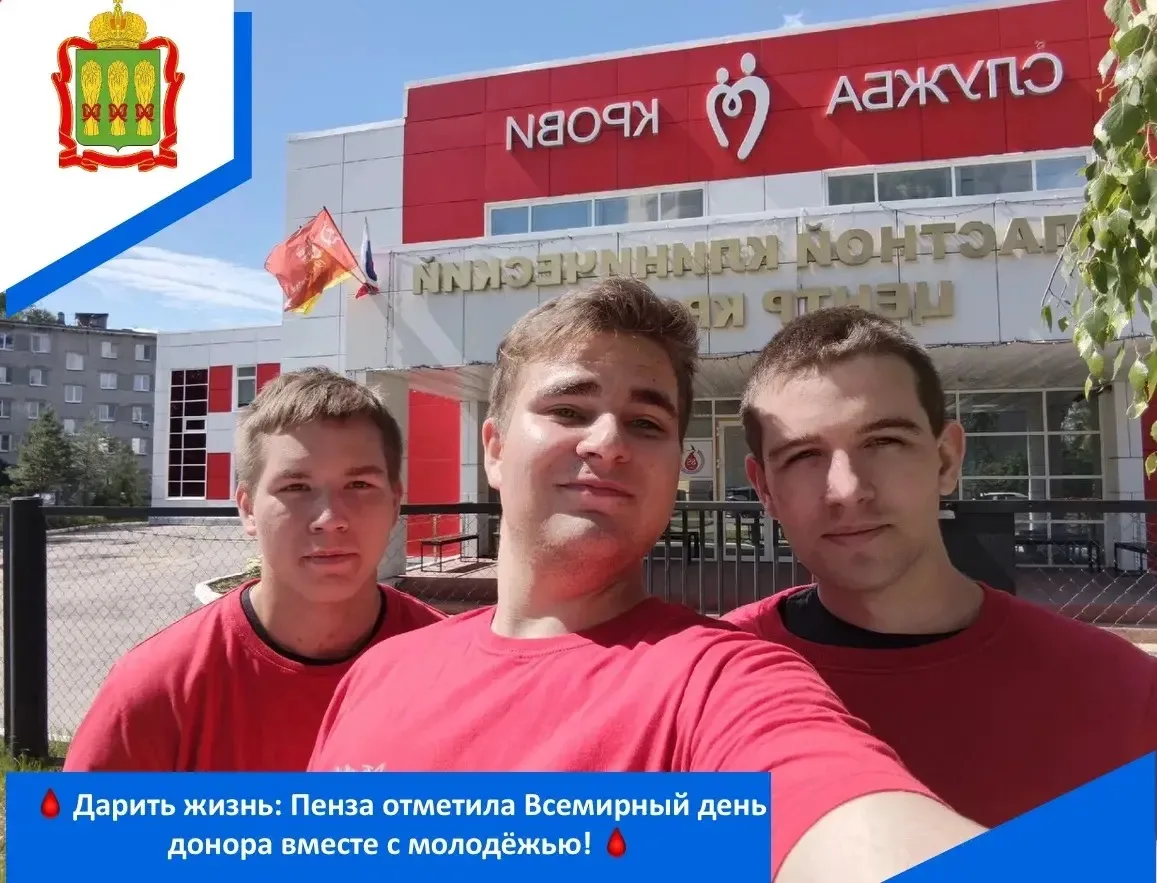 В Пензе прошёл просветительский час ко Всемирному дню донора. Его участниками стали мол...