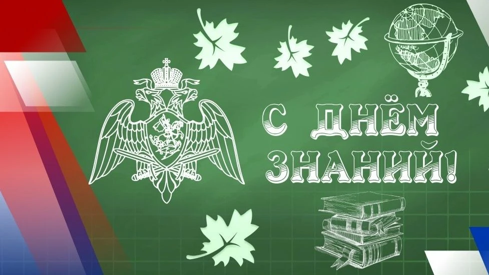 🎉 С ДНЁМ ЗНАНИЙ 🎉