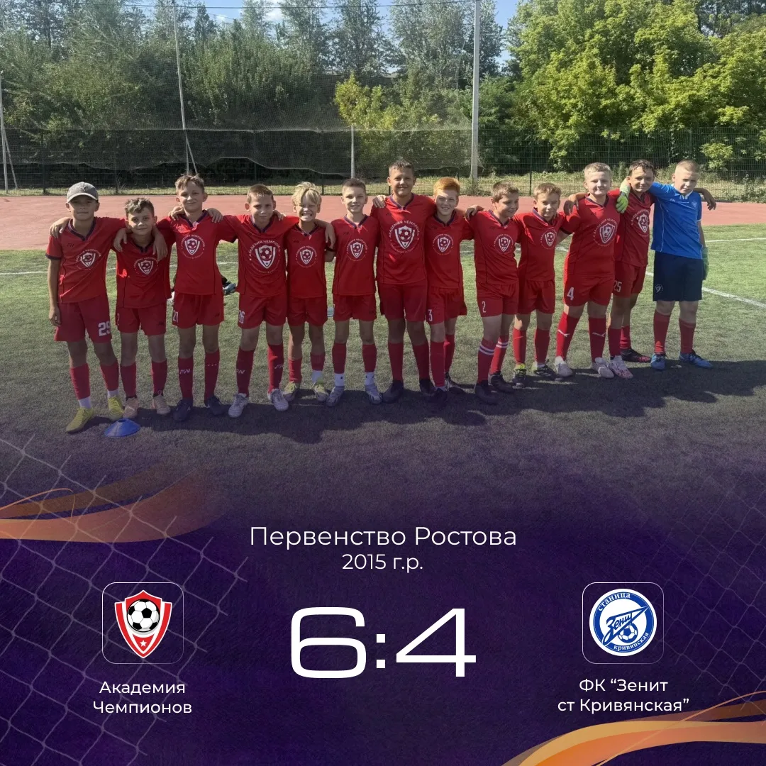 ⚽️ ИТОГИ МАТЧЕЙ ПЕРВЕНСТВА РОСТОВА! 🔥