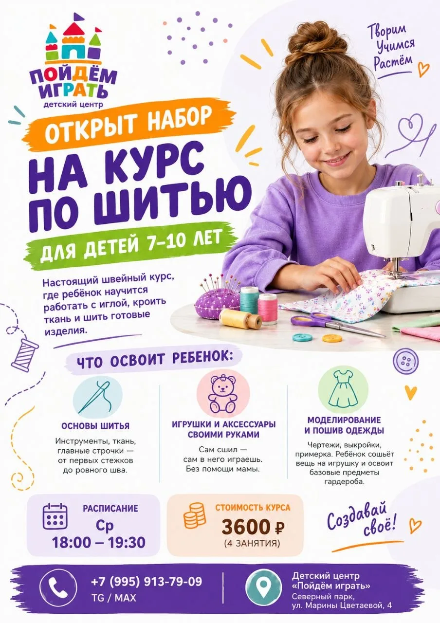 ОТКРЫТ НАБОР НА КУРС ПО ШИТЬЮ