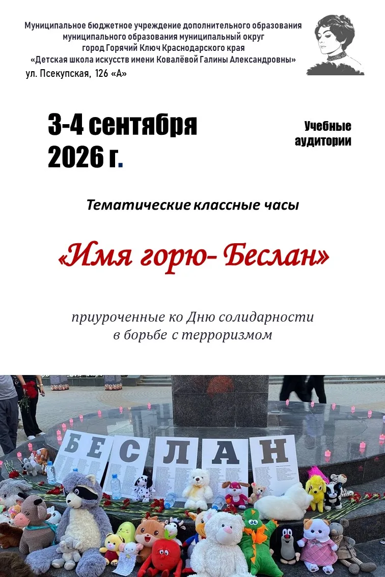 Имя горю - Беслан…🕯️