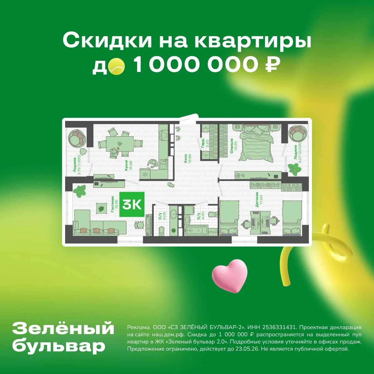 Квартиры во Владивостоке со скидкой до 1 000 000 ₽  «Зеленый бульвар» — ЖК комфорт-класса в микрорай