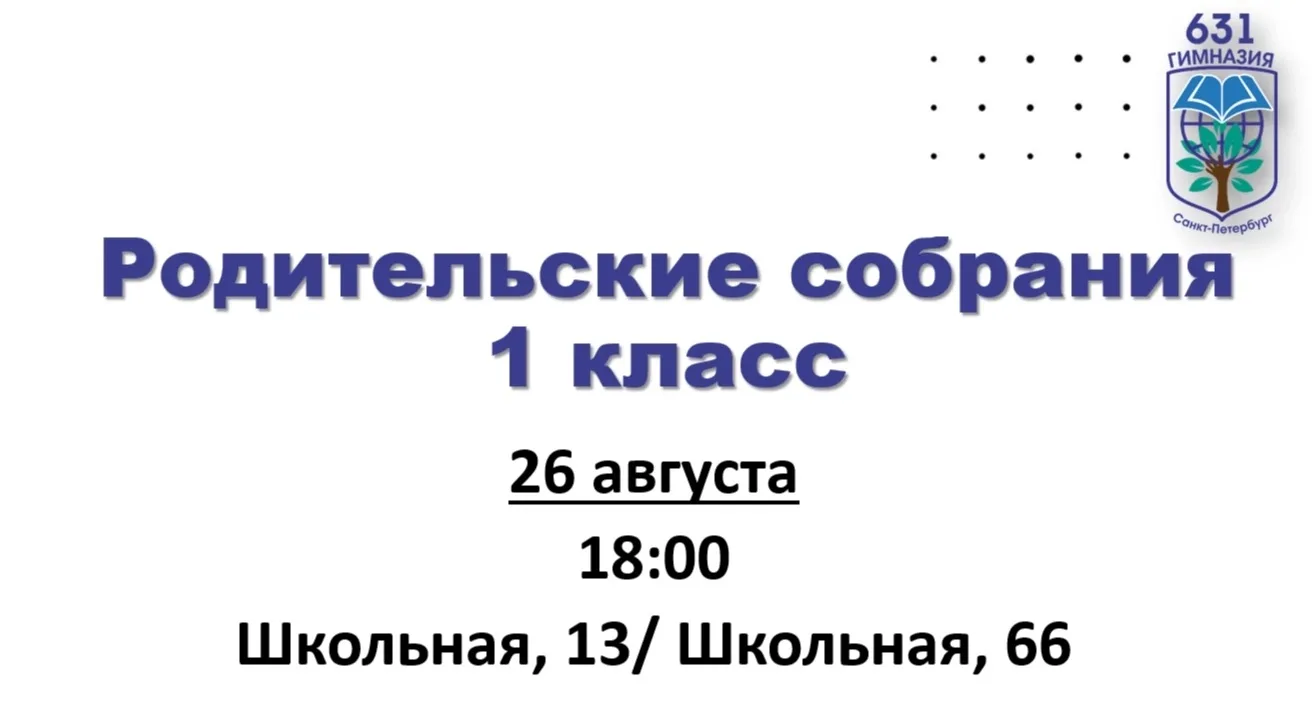📢 Важное сообщение для родителей будущих первоклассников!