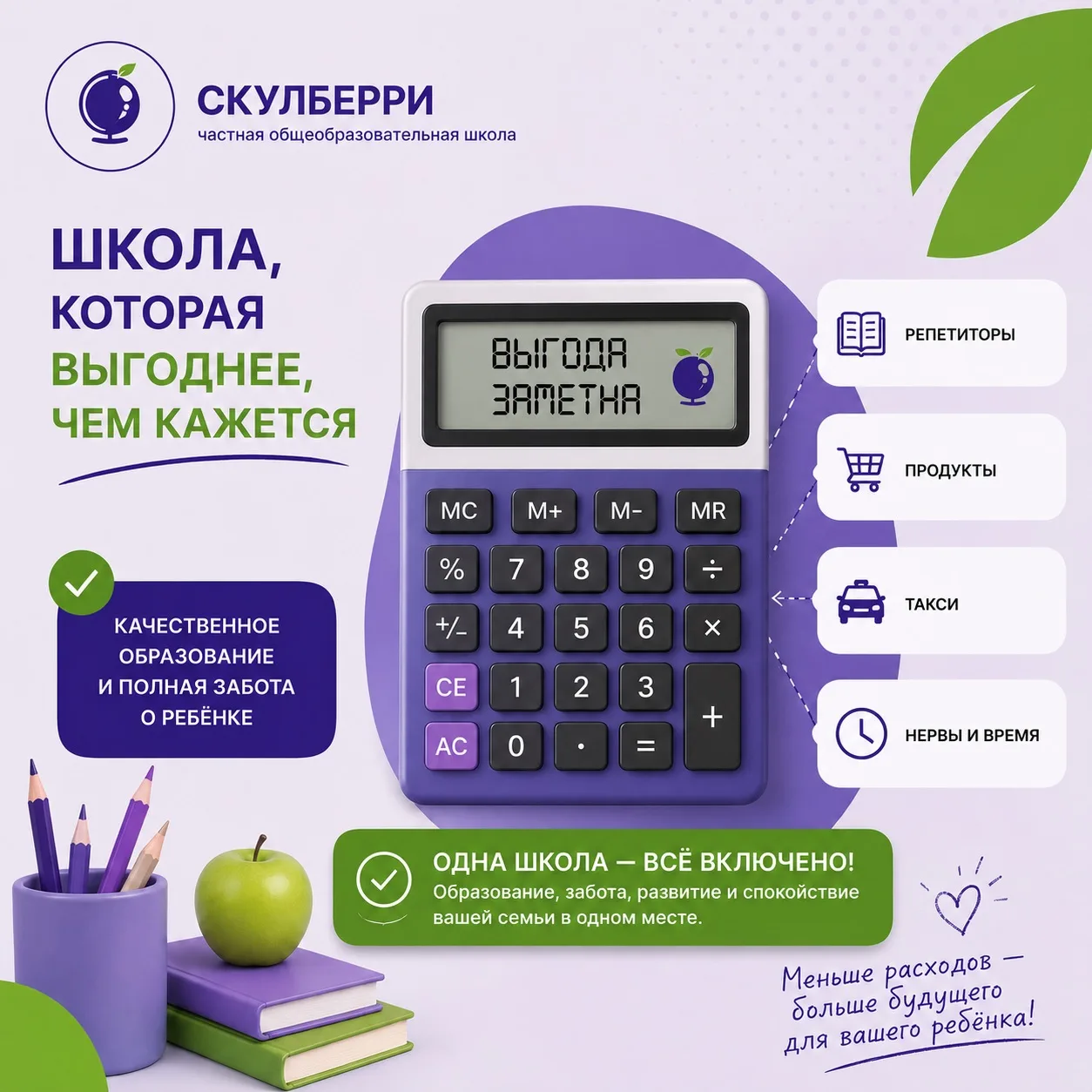 Кажется, что частная школа — это дорого.