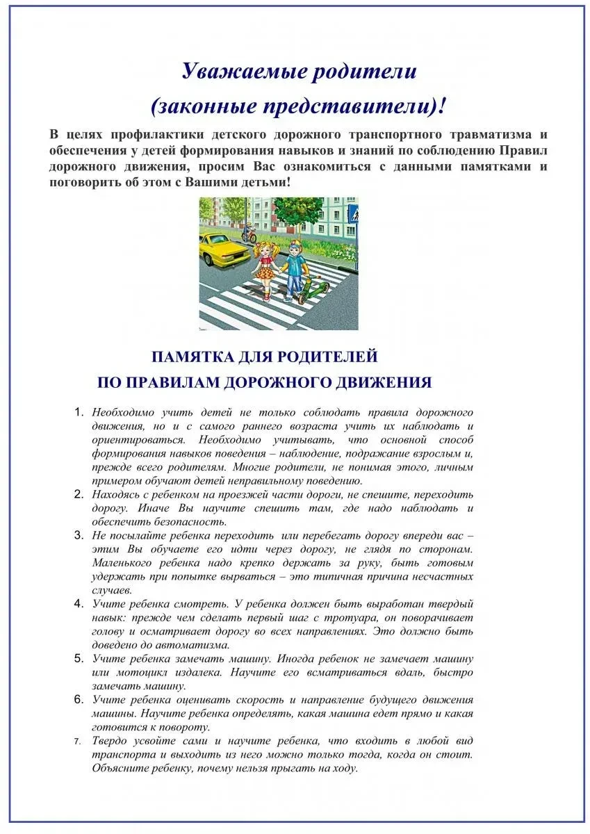 Памятки по дорожной безопасности.