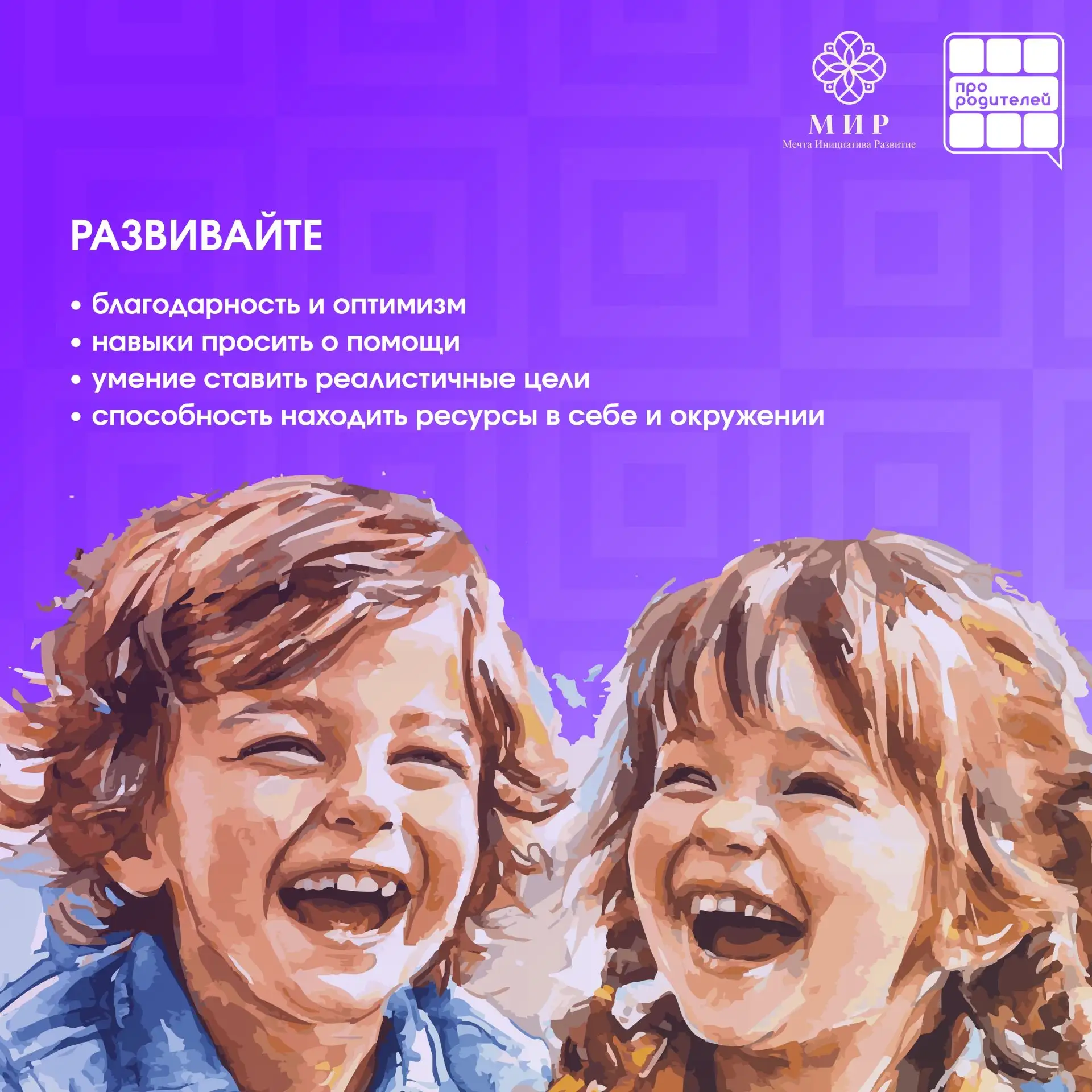 Родительский фундамент устойчивости: как вырастить сильного ребёнка   Мы мечтаем видеть детей уверен