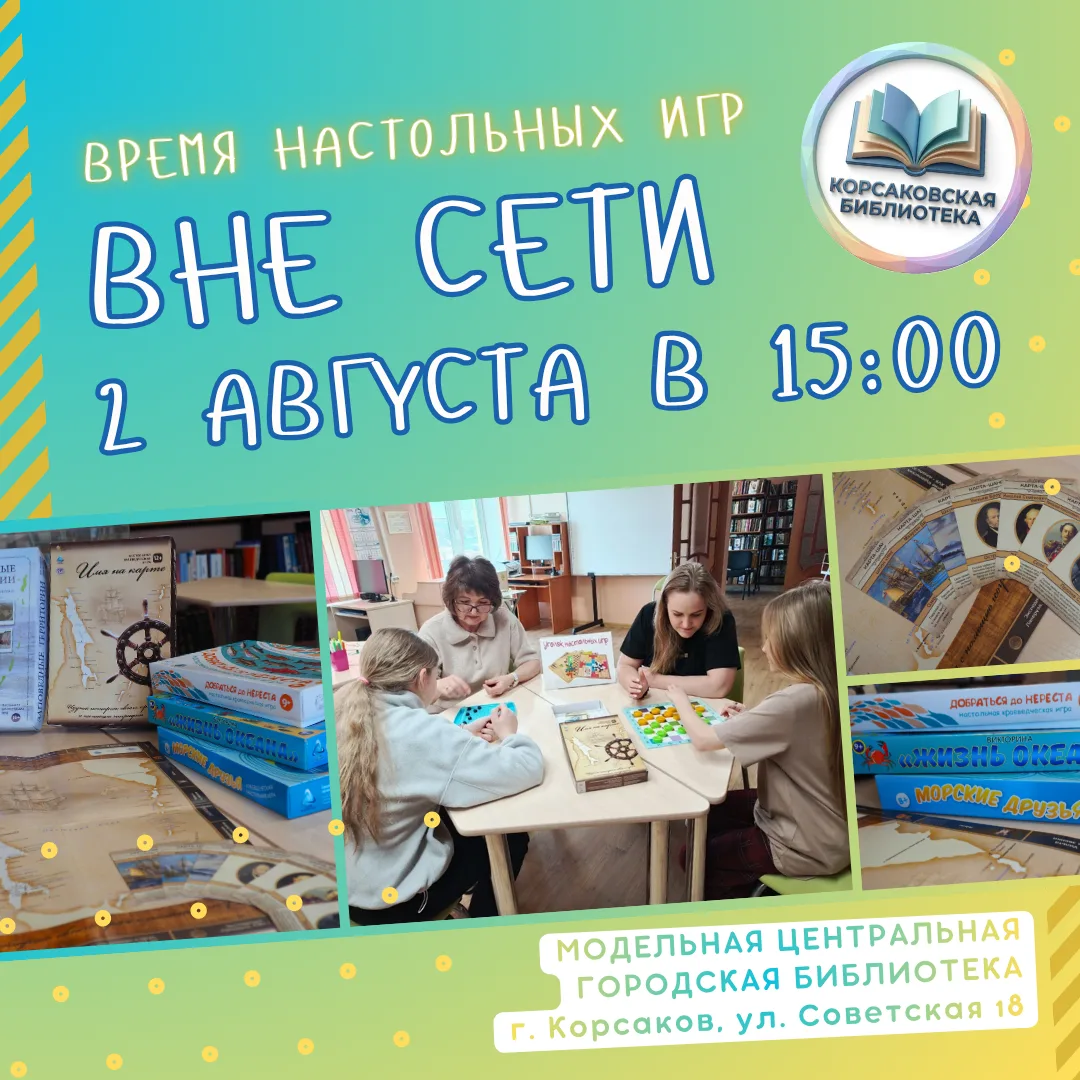 🧩 Время настольных игр «Вне сети»

Не упустите шанс по-новому взглянуть на историю, природу и культ