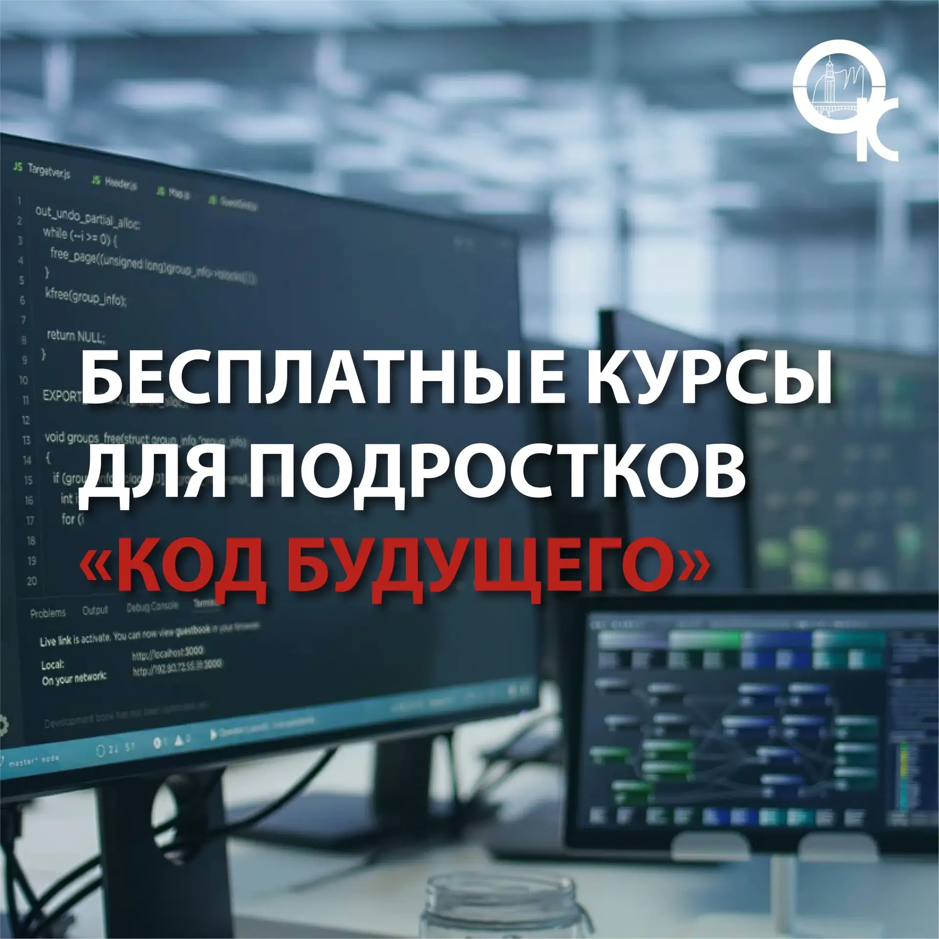 На портале «Госуслуги» открыт прием заявлений на бесплатные образовательные курсы «Код ...