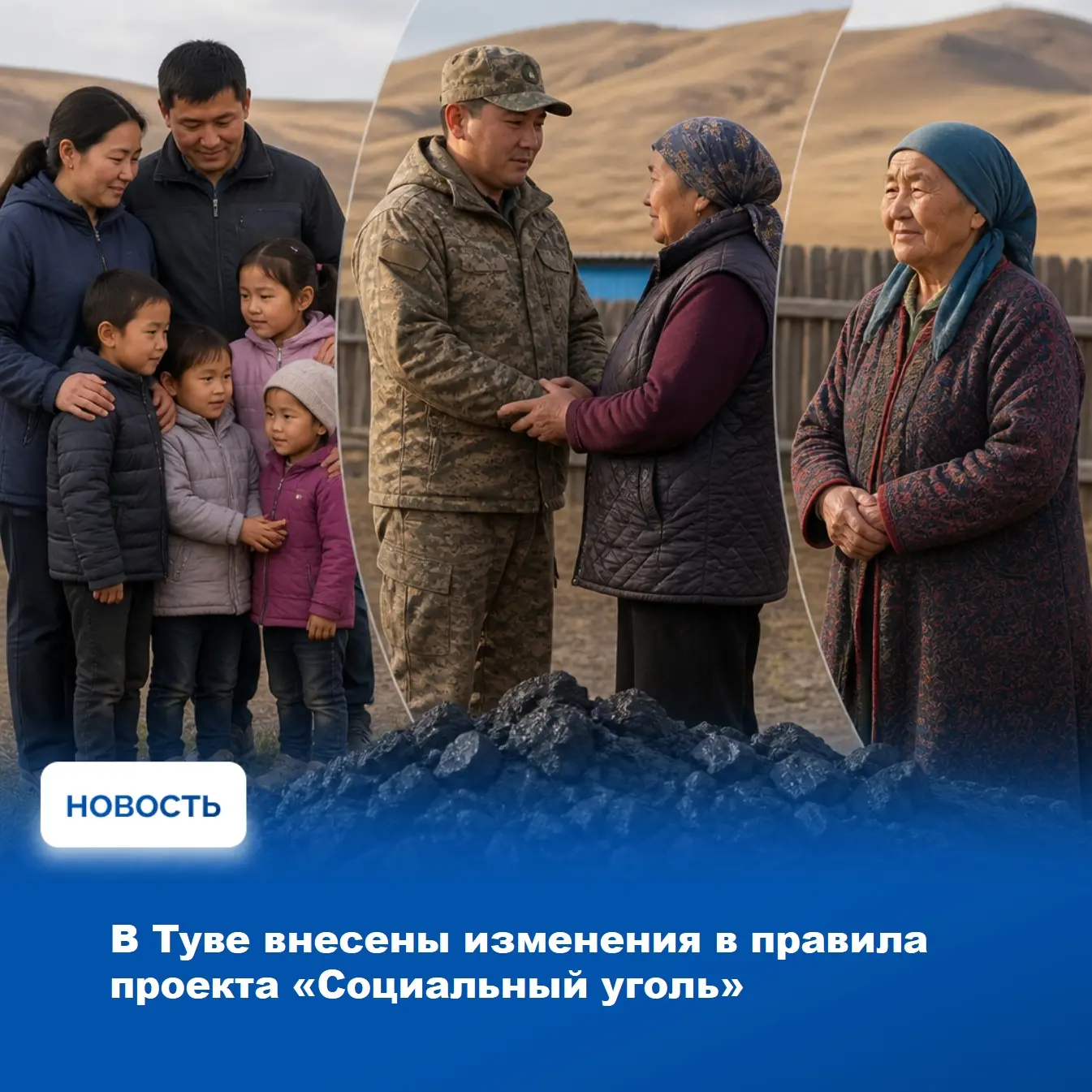 📢 В Туве скорректировали правила предоставления льготного топлива в рамках проекта «Социальный угол