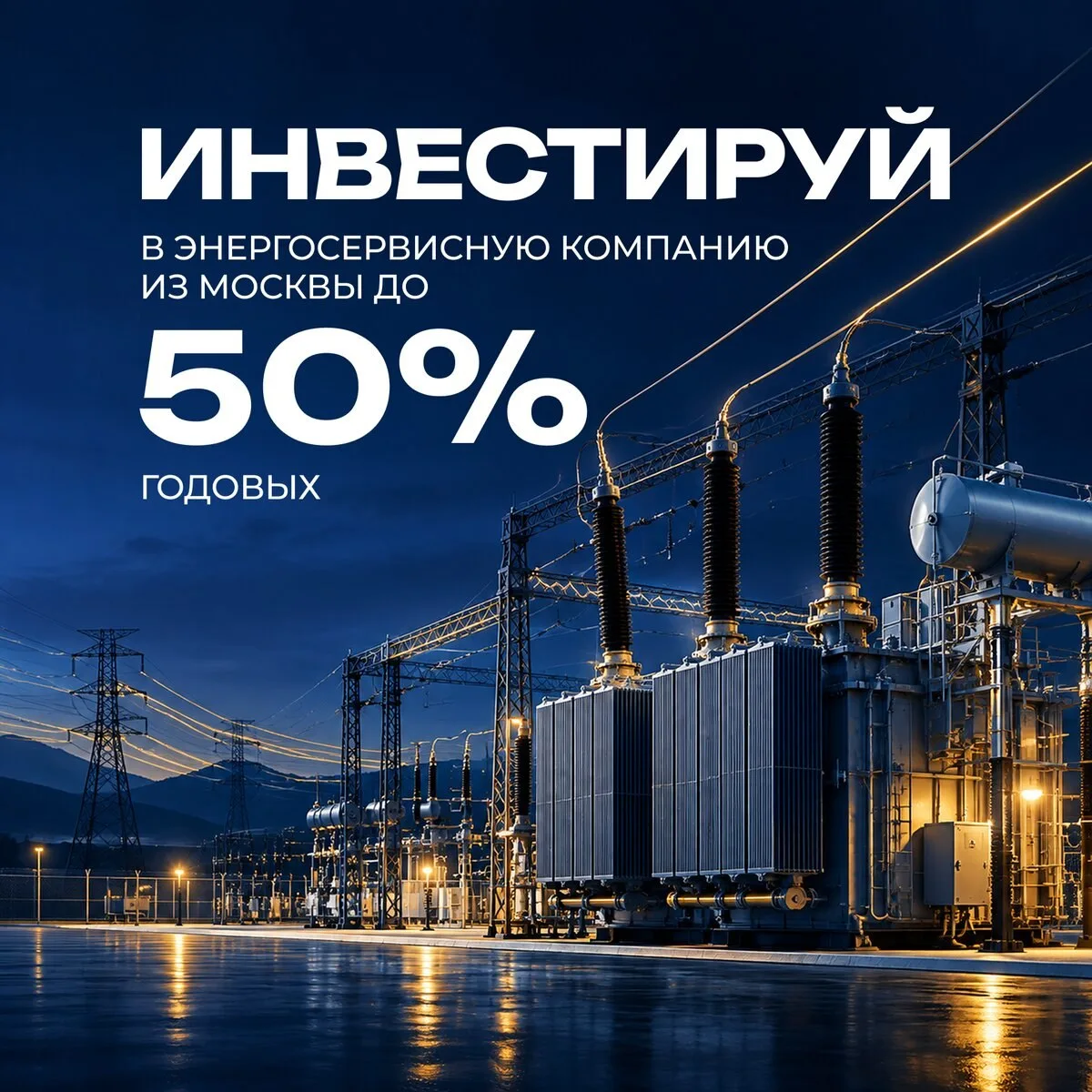 Вложись в работающие установки энергооборудования