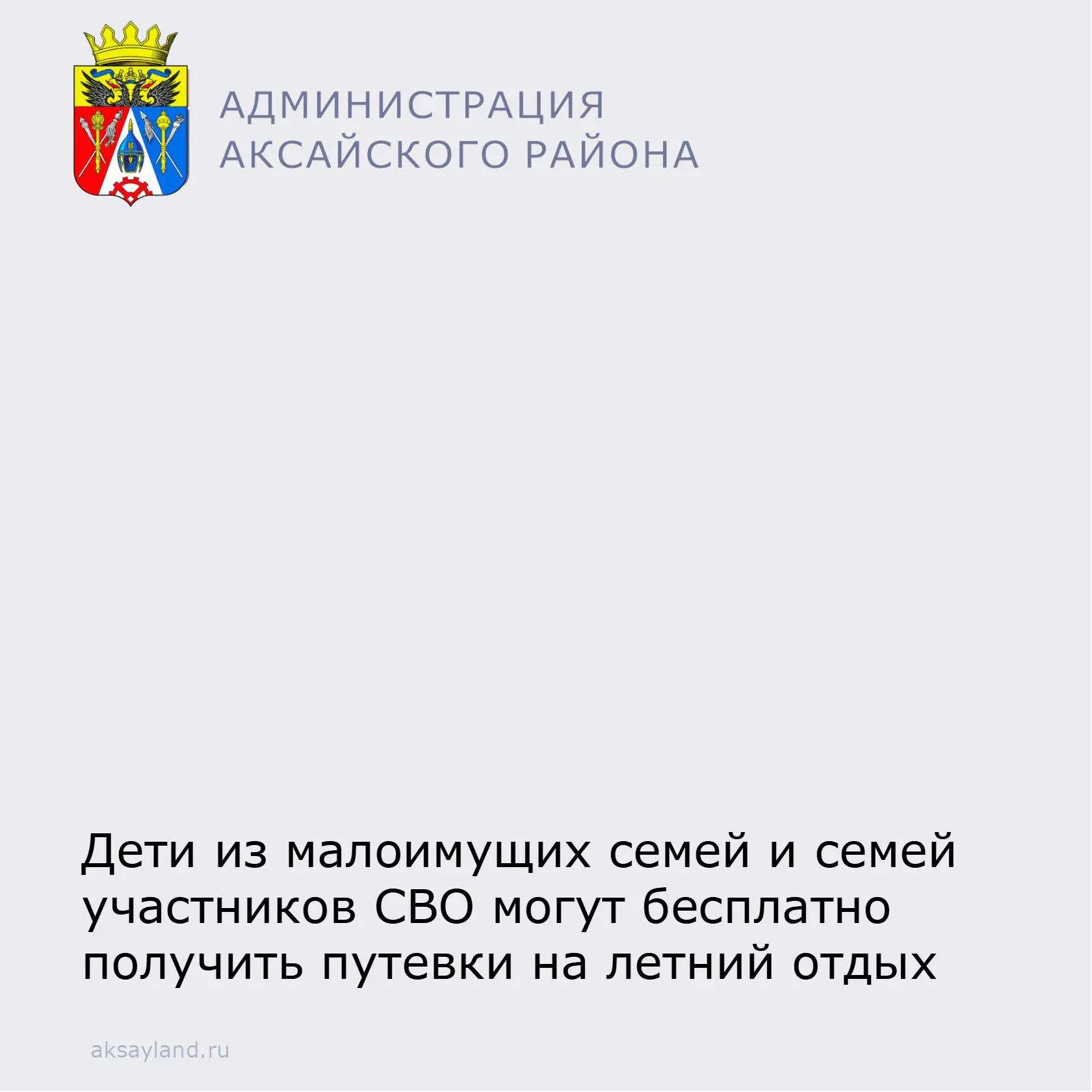 📌Управление социальной защиты населения Администрации Аксайского района информирует о ...