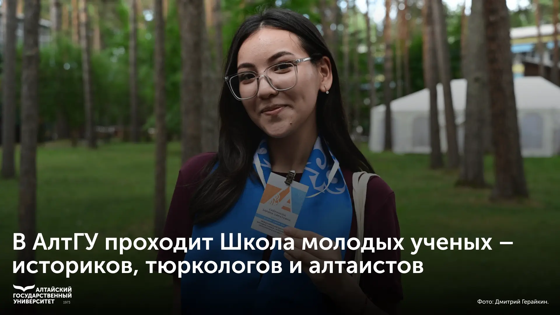 🗣 В Алтайском государственном университете проходит VI Международная летняя школа моло...