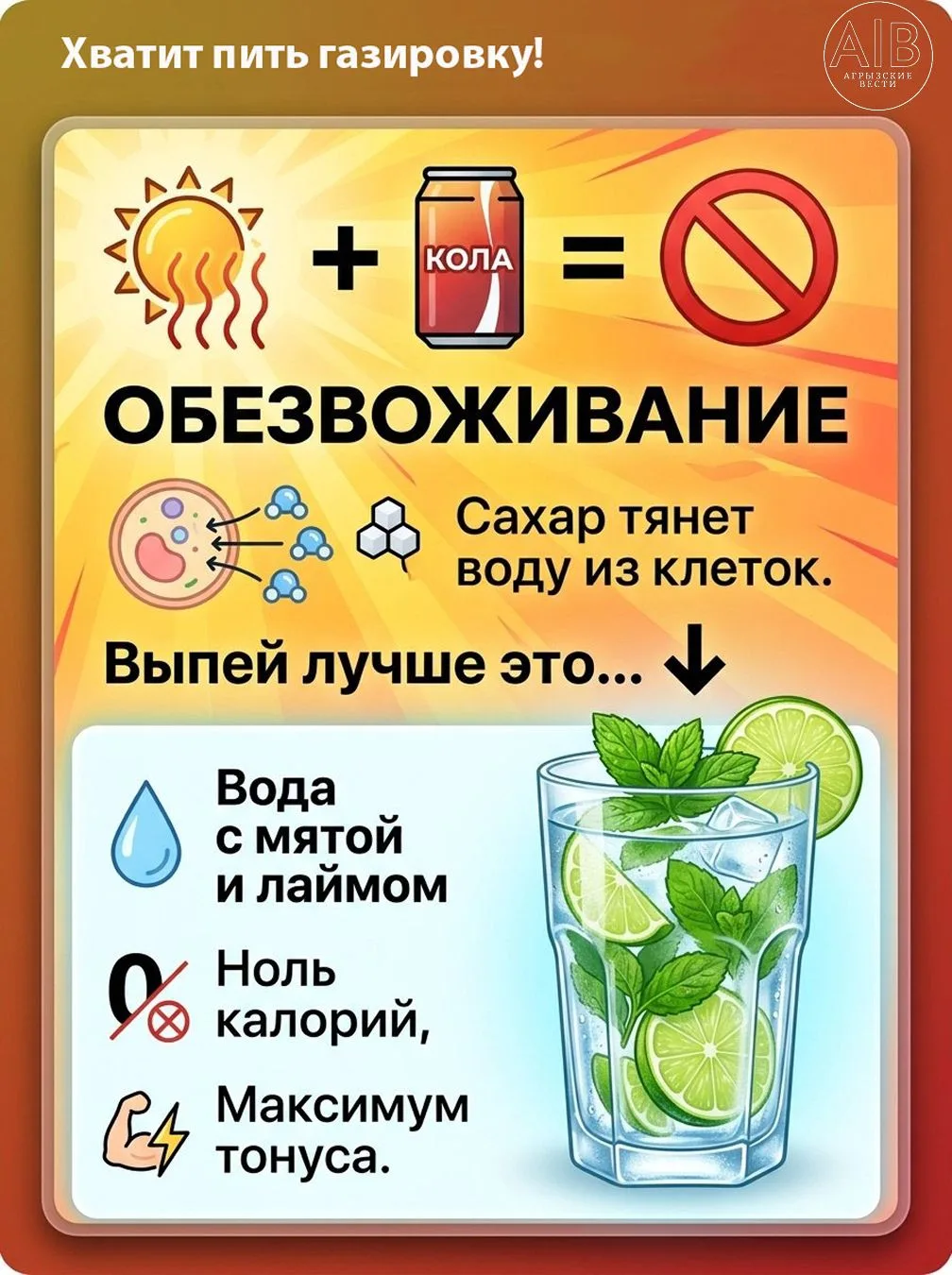 ☀️ Летом прохладительные напитки — лучший способ утолить жажду.
