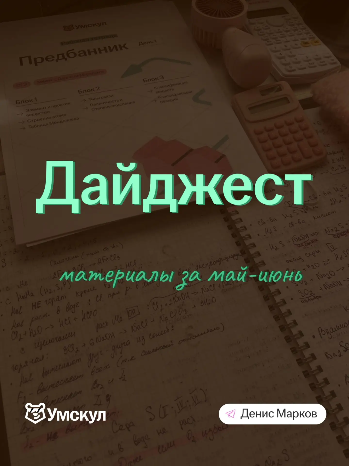 Польза мая-июня. Пригодится тем, кто идет в резерв. Ну и для 8 класса!
