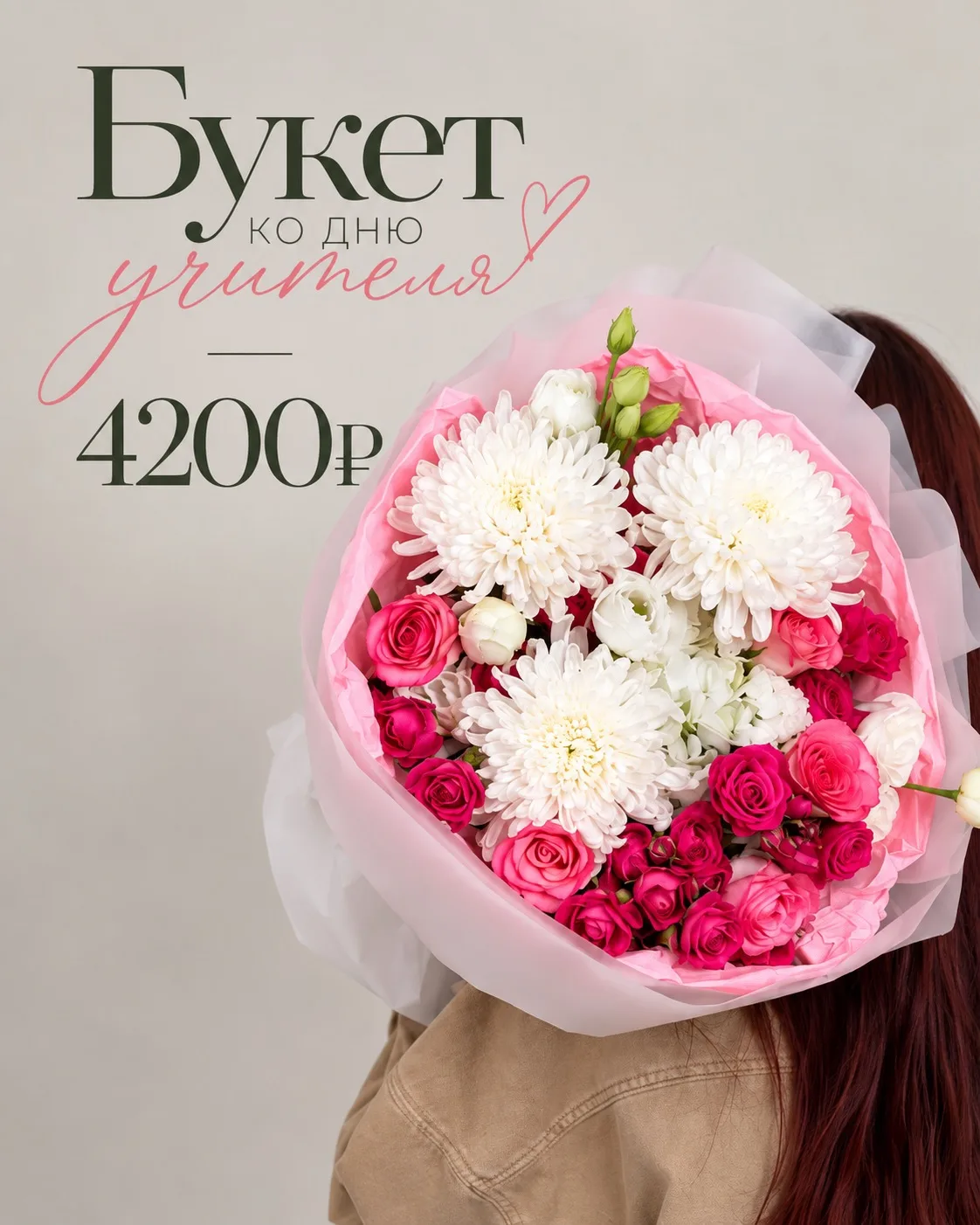 Яркий и очень праздничный букет ко Дню учителя 💐