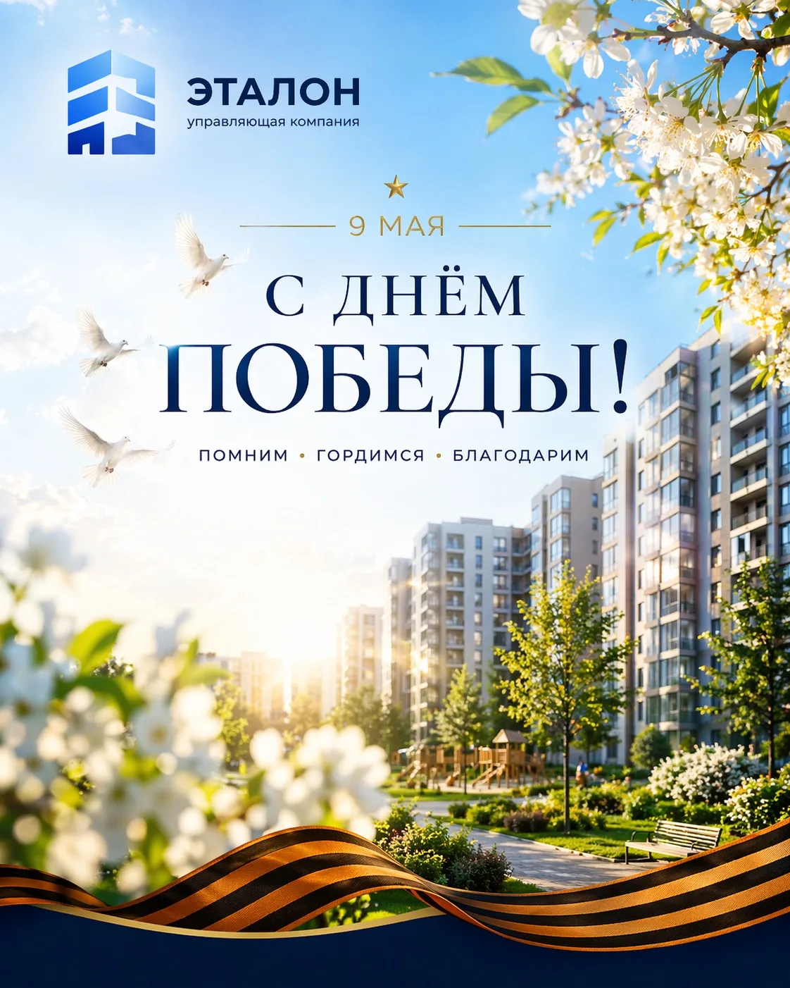 Уважаемые жители!