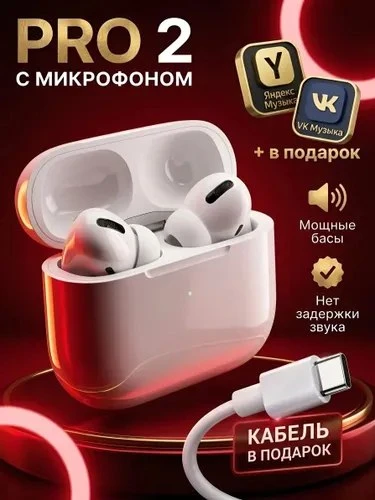 Беспроводные наушники PRO 2 с микрофоном Bluetooth ! Для любых устройств! С пассивным ш...