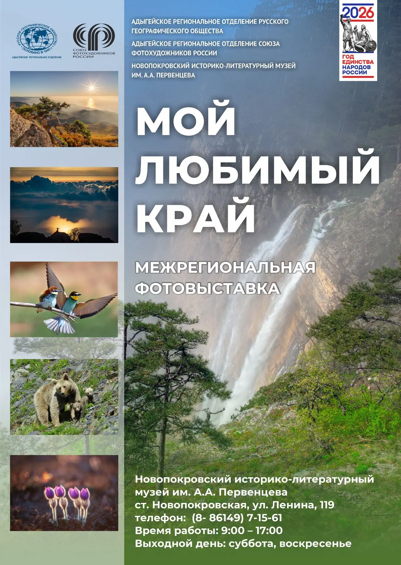 📷 Ждём вас на открытии фотовыставки «Мой любимый край»