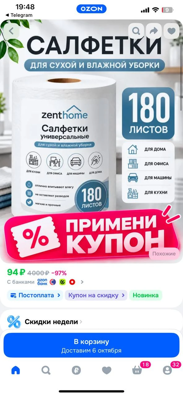 Цена с купоном в карточке