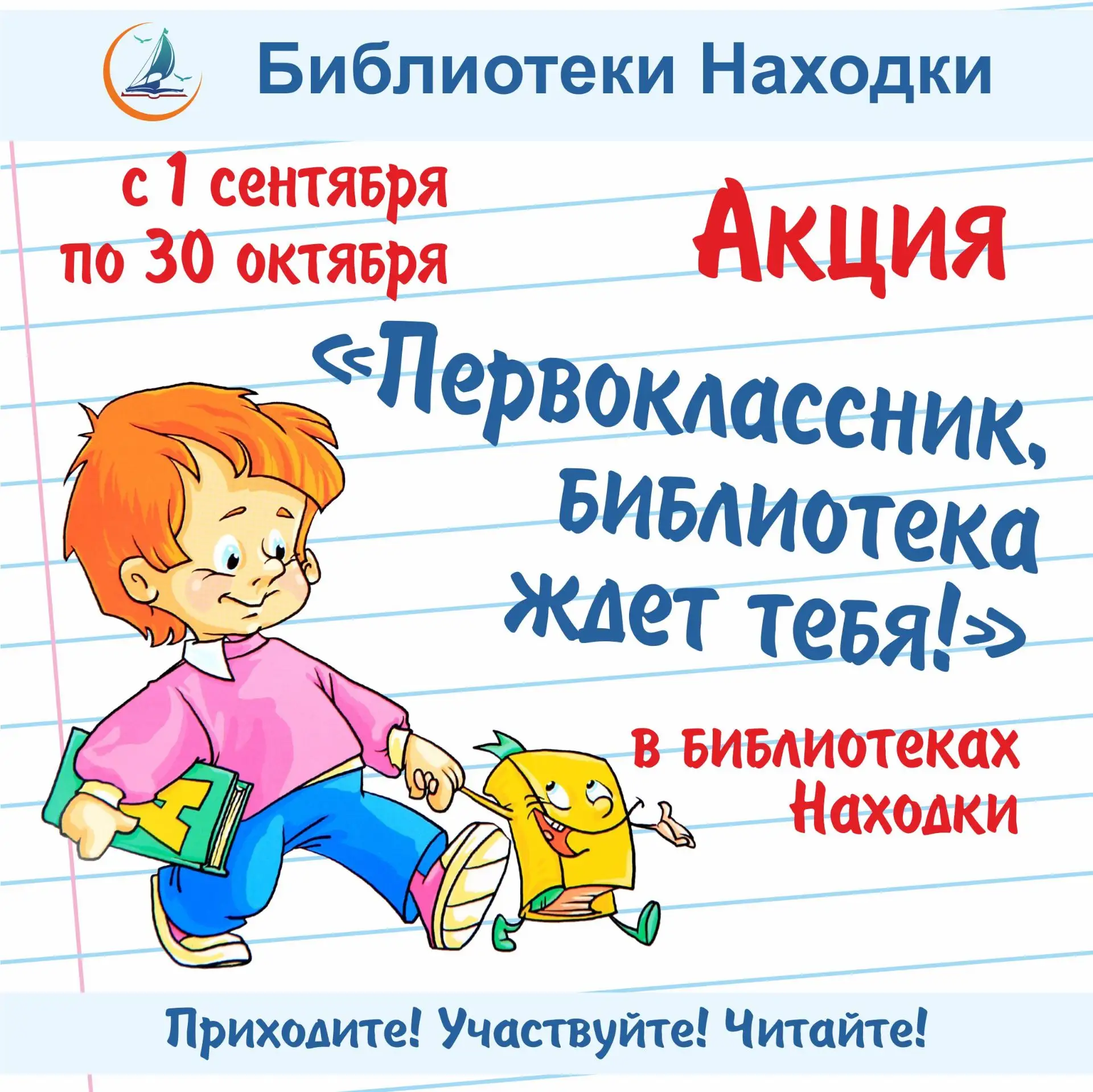 #БиблиоАкция
