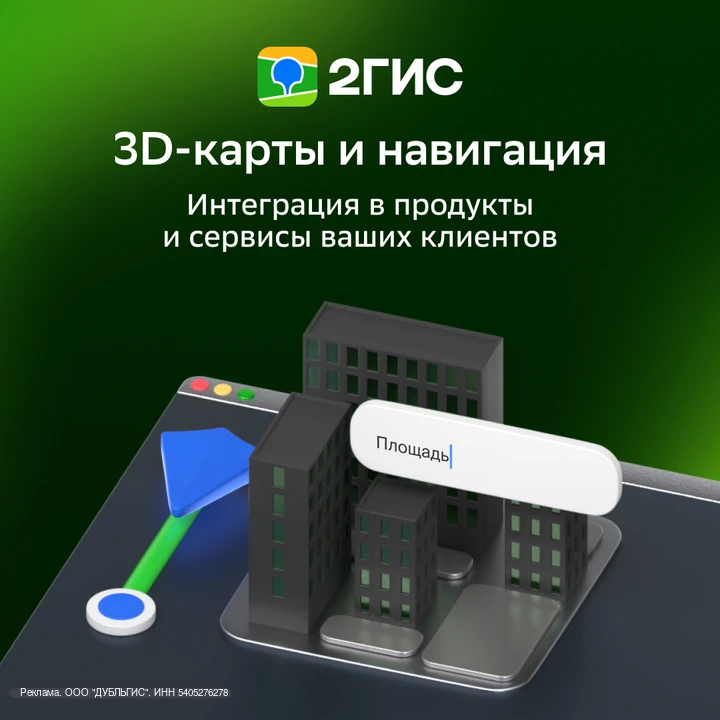 Мини-гайд: как добавить карты, поиск и навигацию в сервис клиента без дополнительной разработки

2ГИ