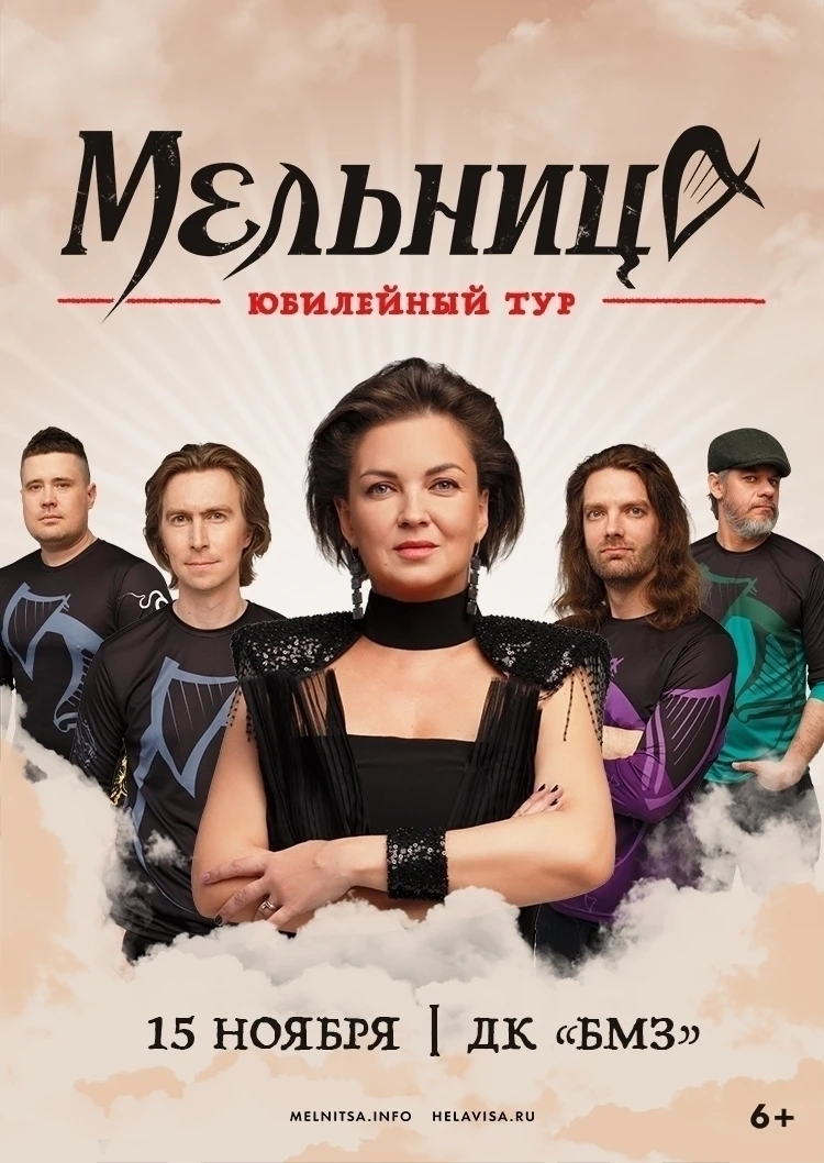 15 ноября на сцене ДК БМЗ группа Мельница.