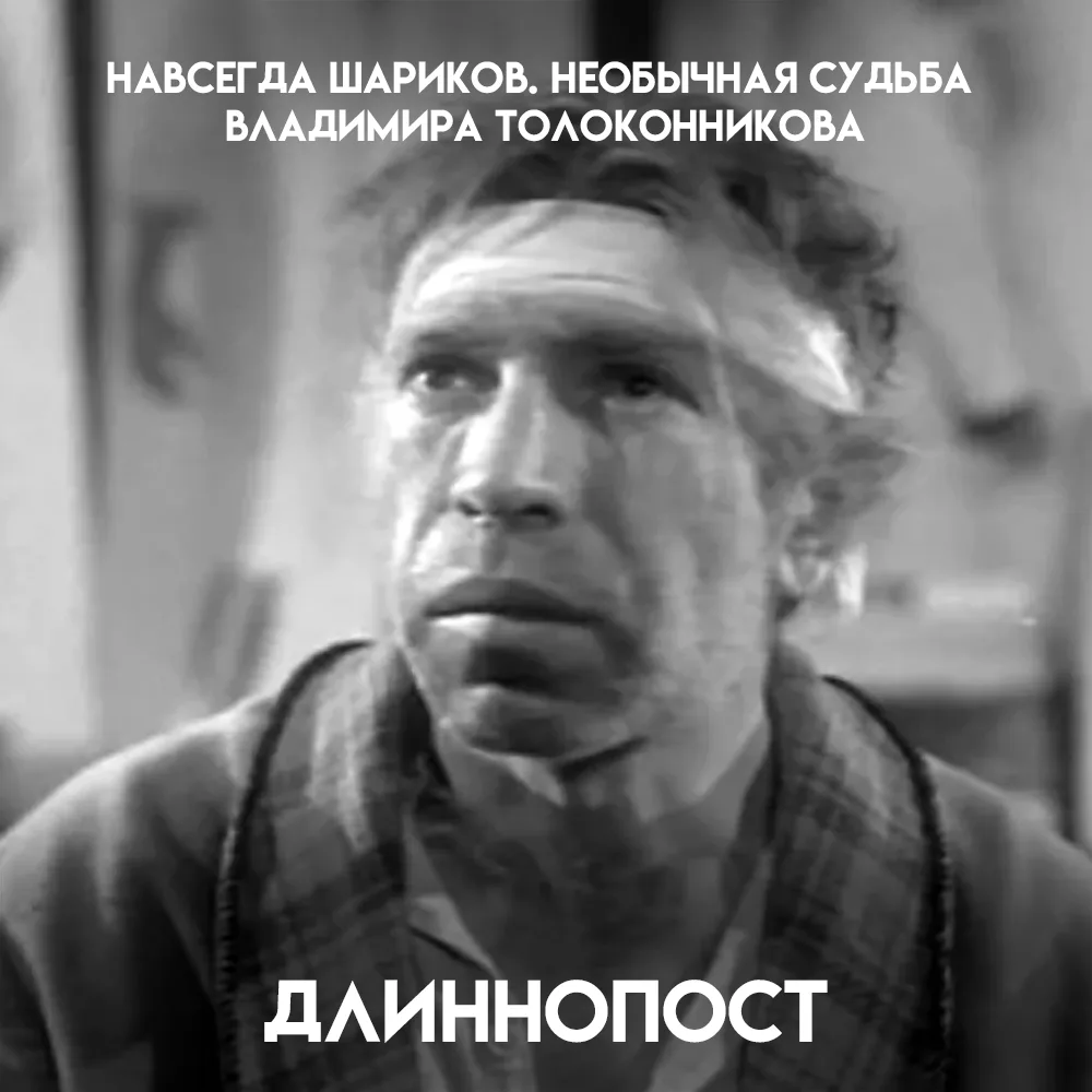 Шариков из фильма «Собачье сердце» — одна из самых узнаваемых ролей в советском кино. Н...