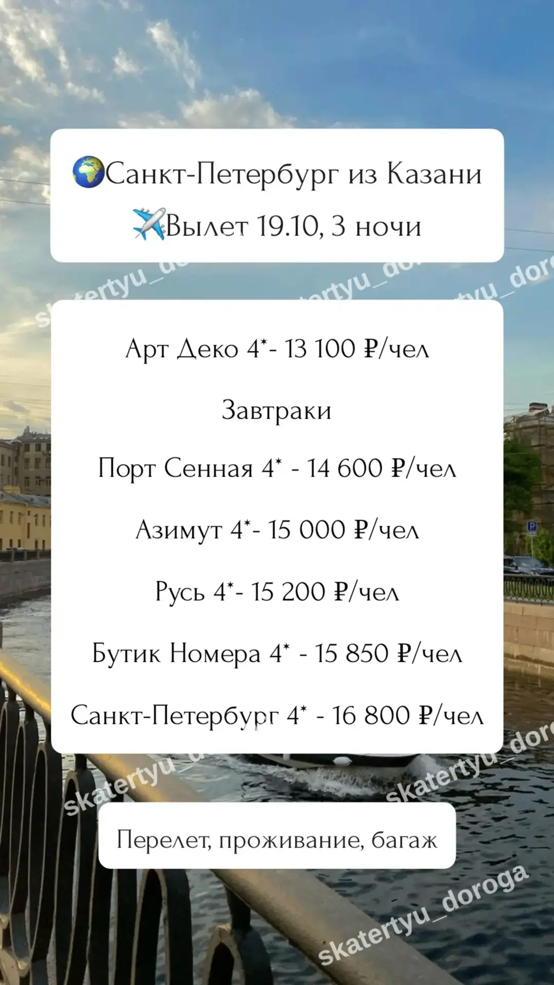 Питер на 3 ночи🌸