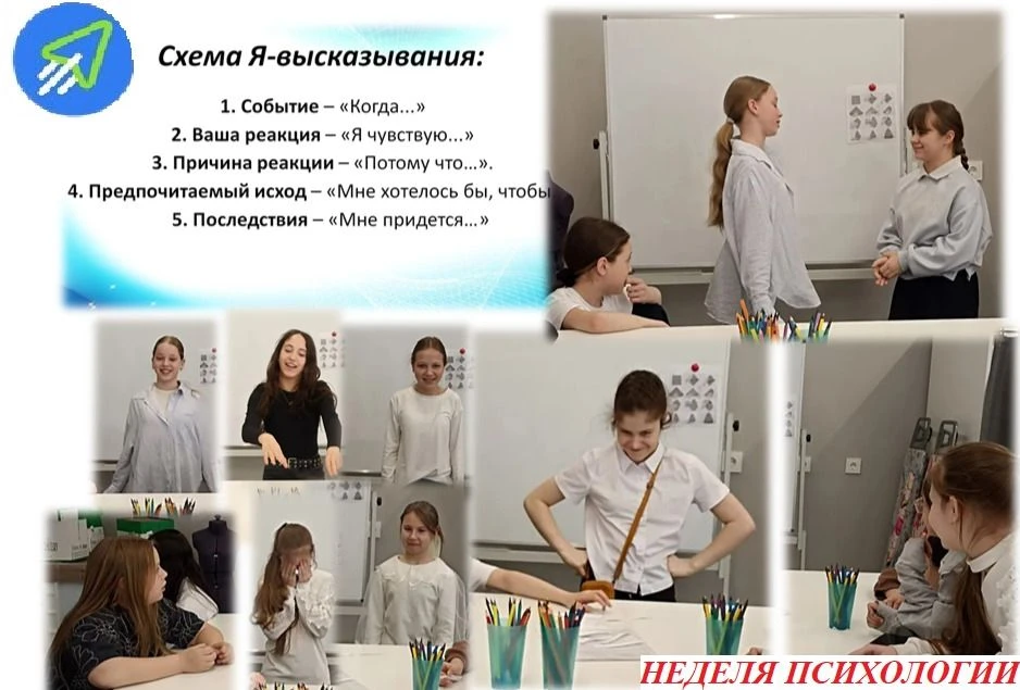 В рамках «Недели психологии» 21 апреля 2026 года в нашей школе прошел увлекательный коммуникативный 