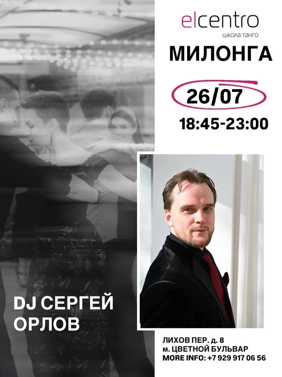 #милонга
