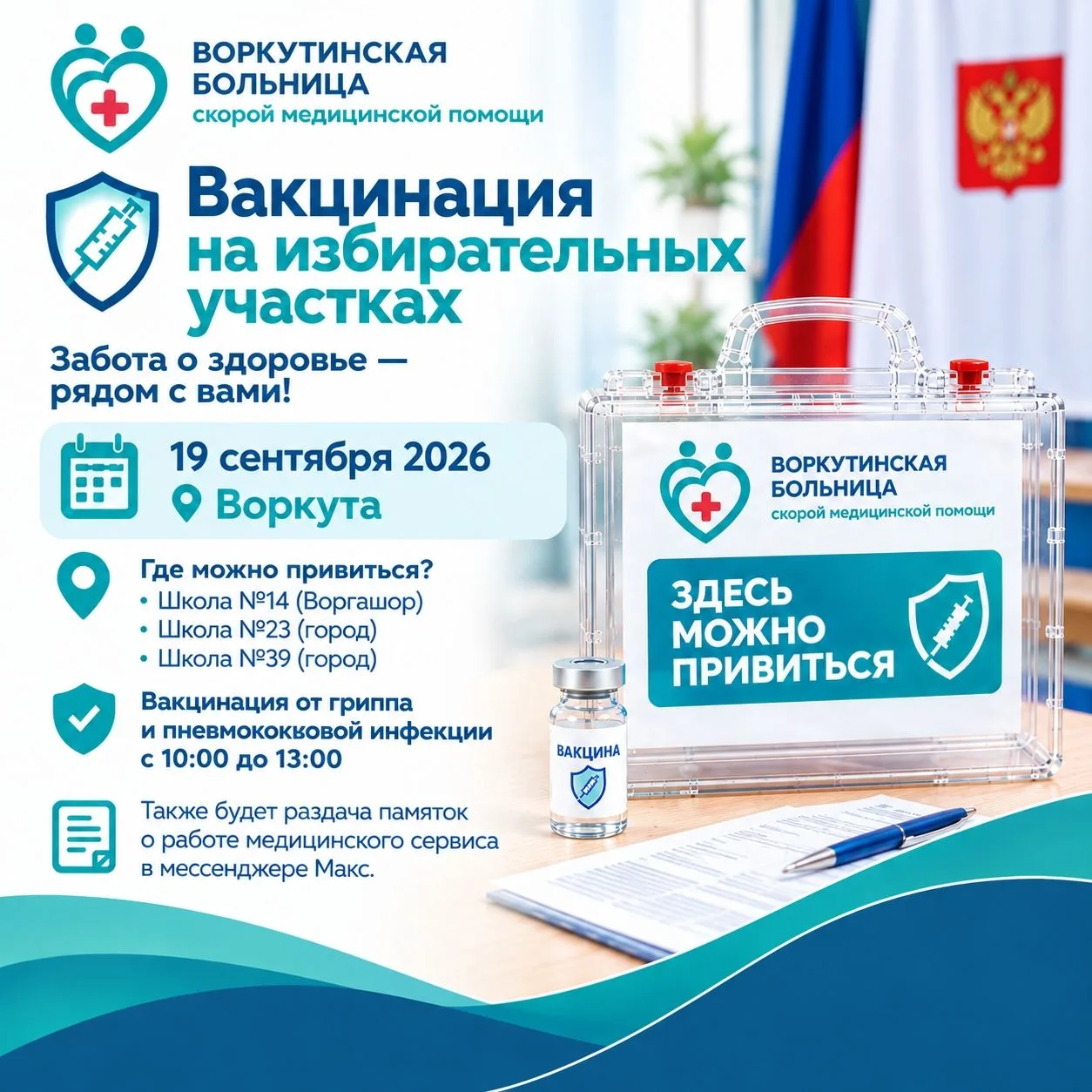 Воркутинская больница скорой медицинской помощи организует работу мобильных пунктов вак...
