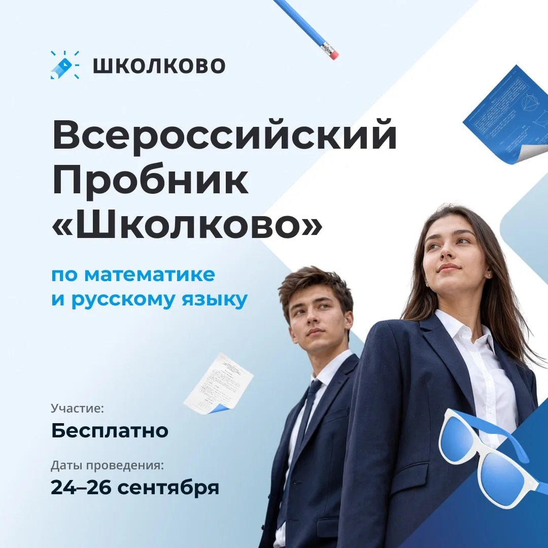 ⚡️Бесплатный Всероссийский пробный ЕГЭ по математике и русскому языку 🔥